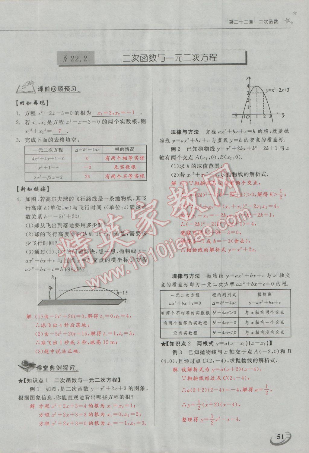 2016年五州圖書超越訓(xùn)練九年級數(shù)學(xué)上冊人教版 第二十二章 二次函數(shù)第15頁