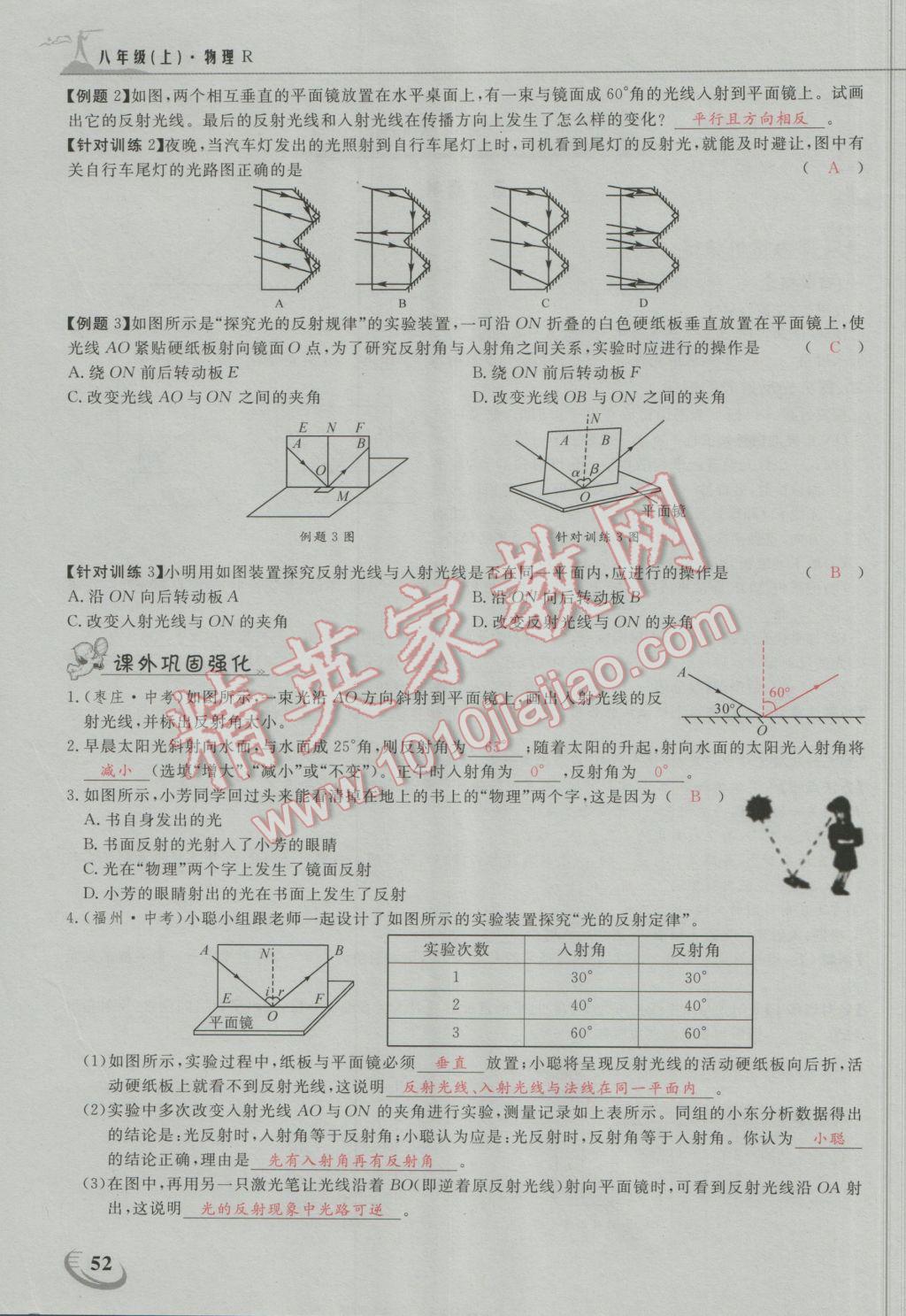 2016年五州圖書超越訓(xùn)練八年級物理上冊人教版 第四章 光現(xiàn)象第19頁