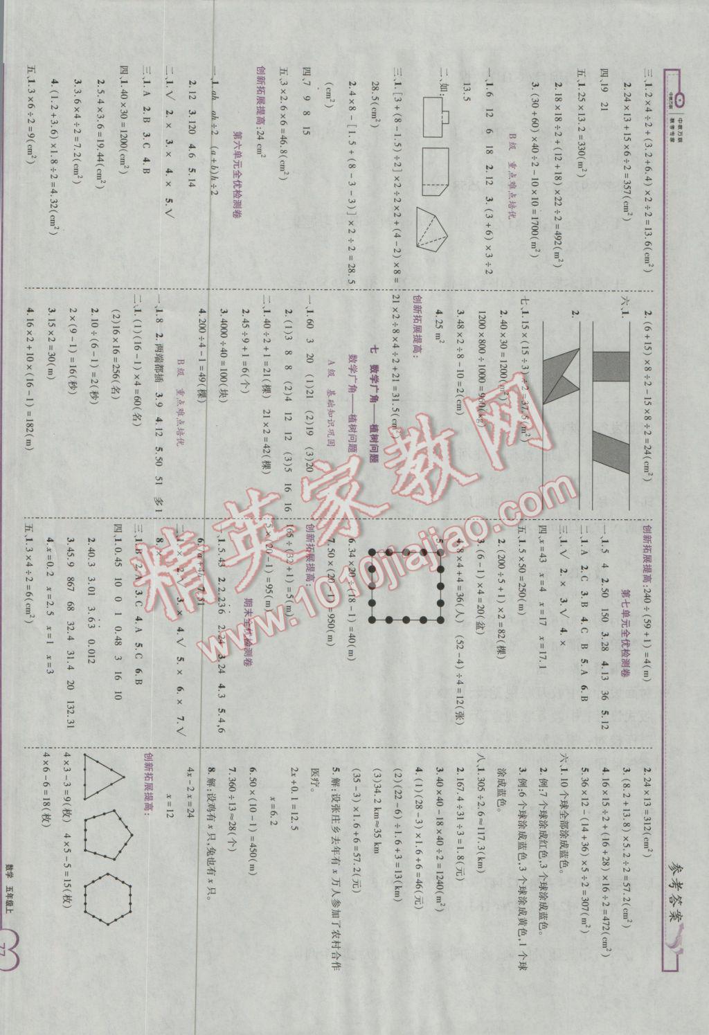 2016年全优备考五年级数学上册人教版 参考答案第7页