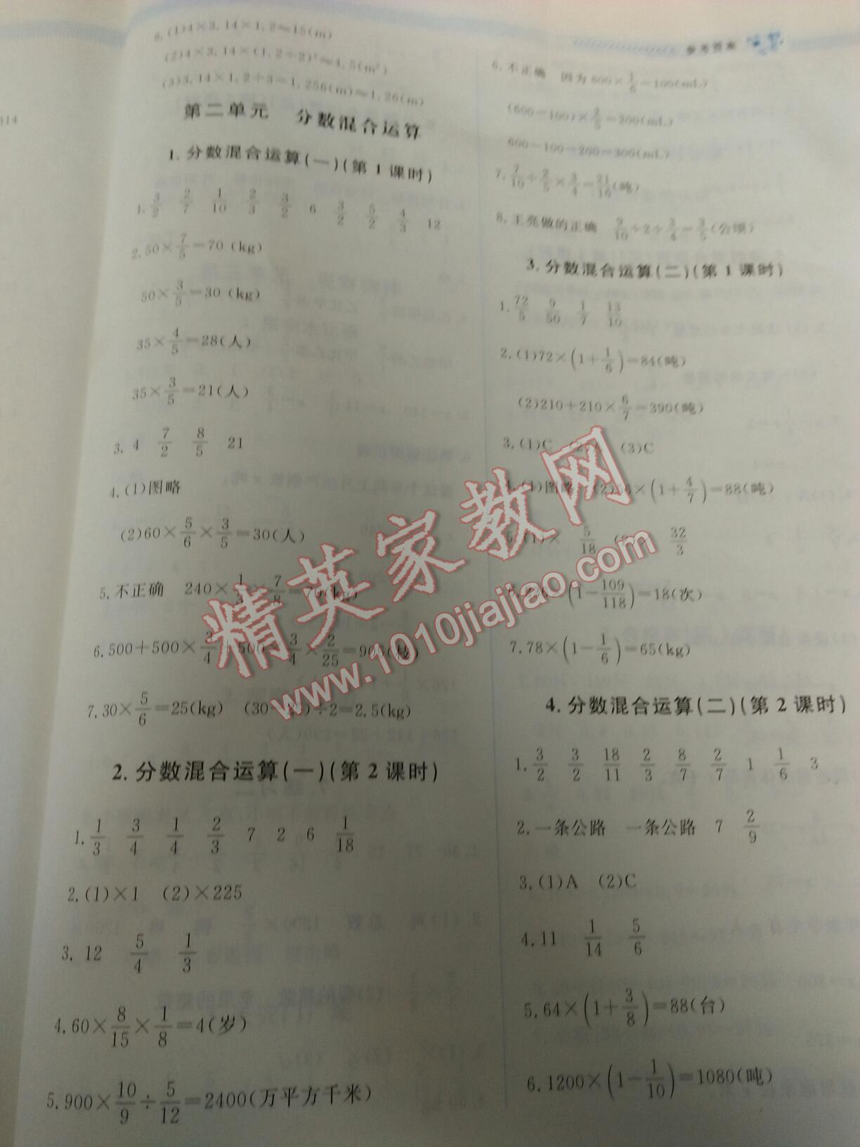 2016年課堂精練六年級數(shù)學下冊北師大版單色 第3頁