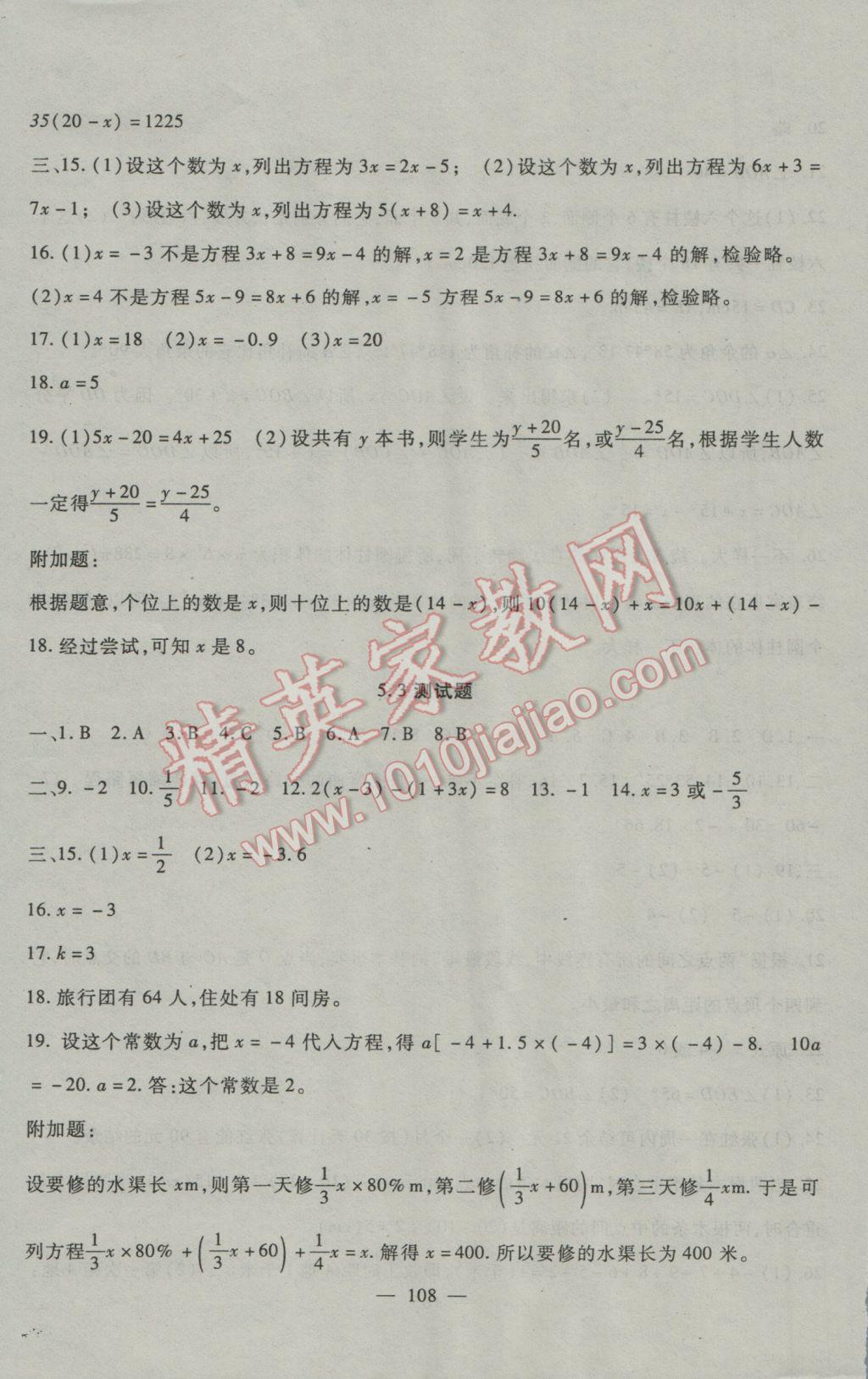 2016年海淀金卷七年级数学上册冀教版 参考答案第11页