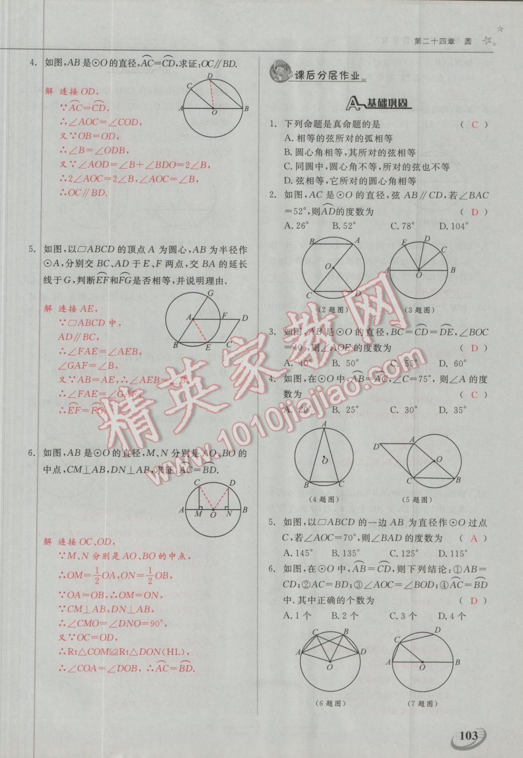 2016年五州圖書超越訓(xùn)練九年級(jí)數(shù)學(xué)上冊(cè)人教版 第二十四章 圓第45頁