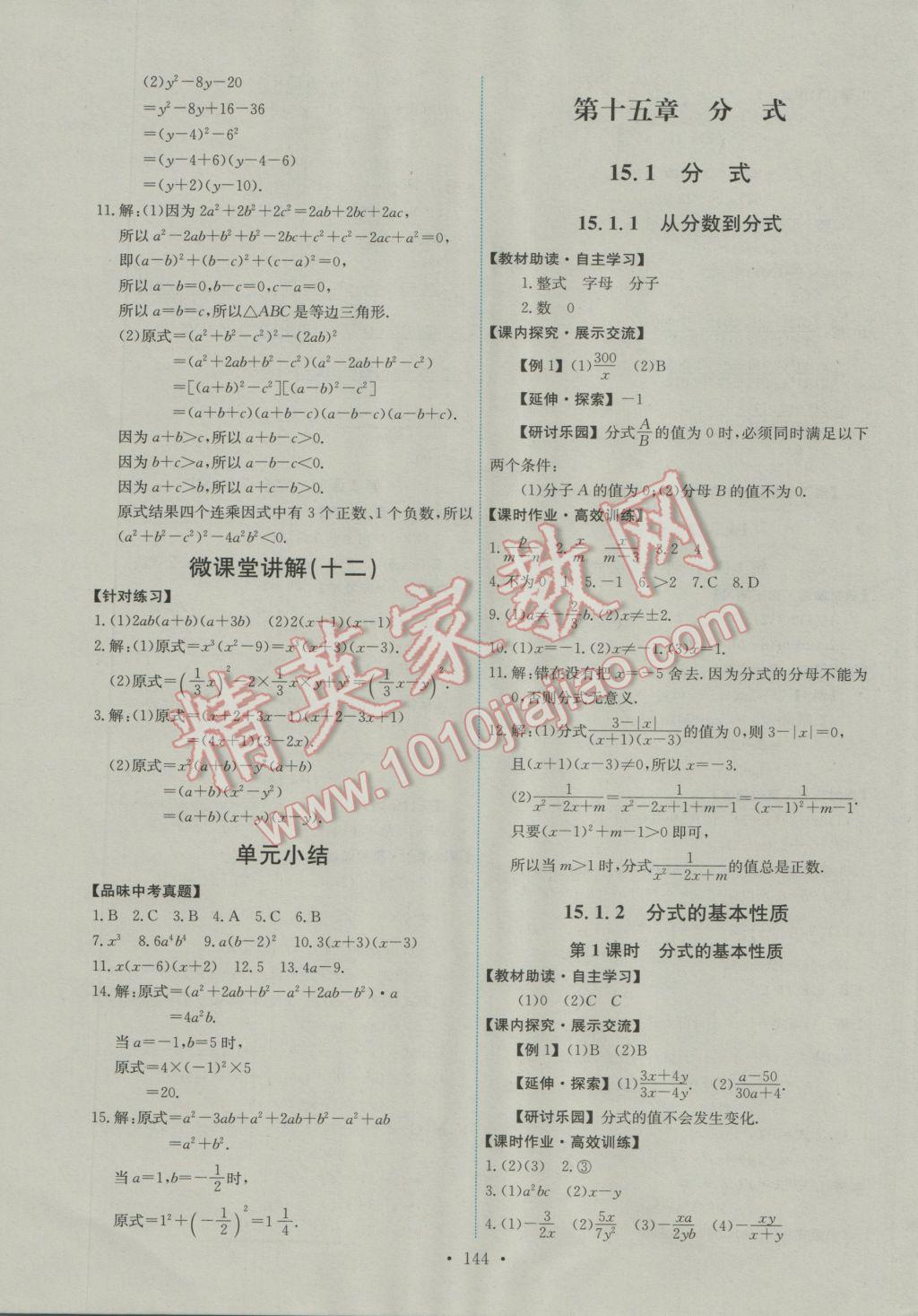 2016年能力培养与测试八年级数学上册人教版A 参考答案第22页