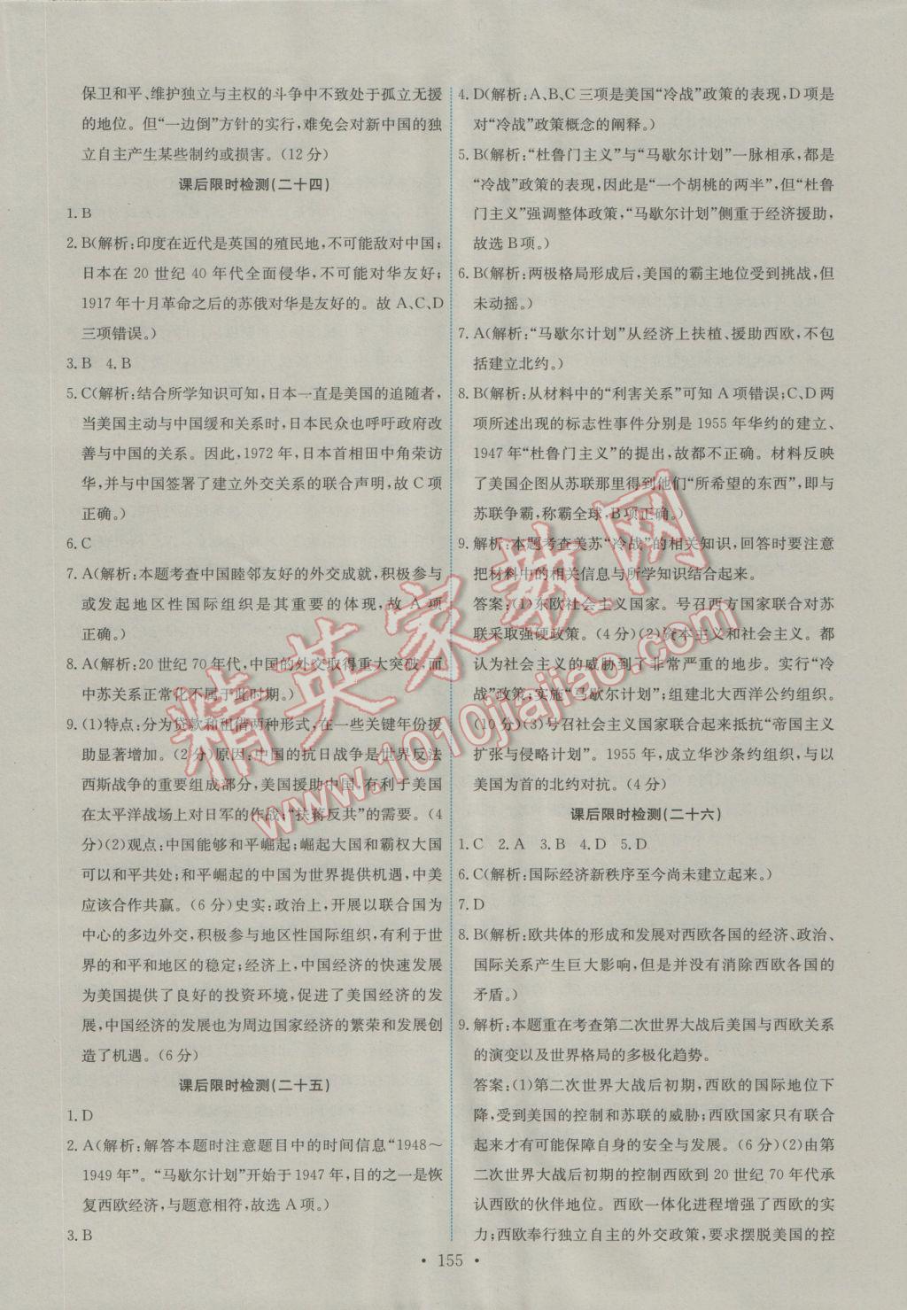 能力培養(yǎng)與測試歷史必修1人教版A 參考答案第20頁