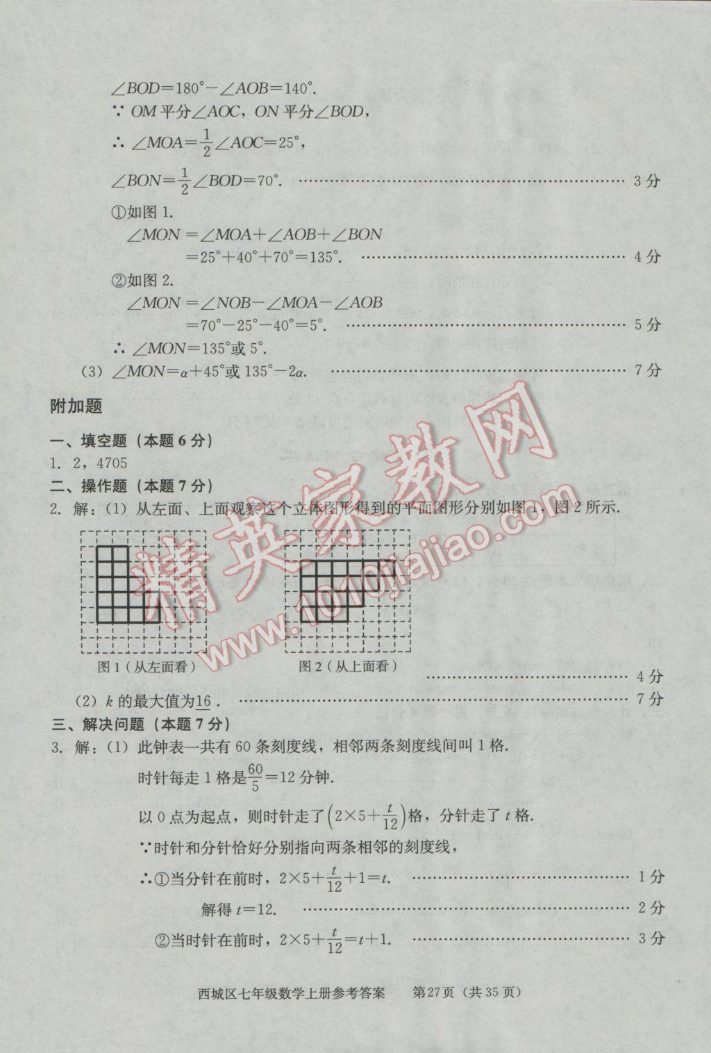 2016年學習探究診斷七年級數(shù)學上冊 第27頁