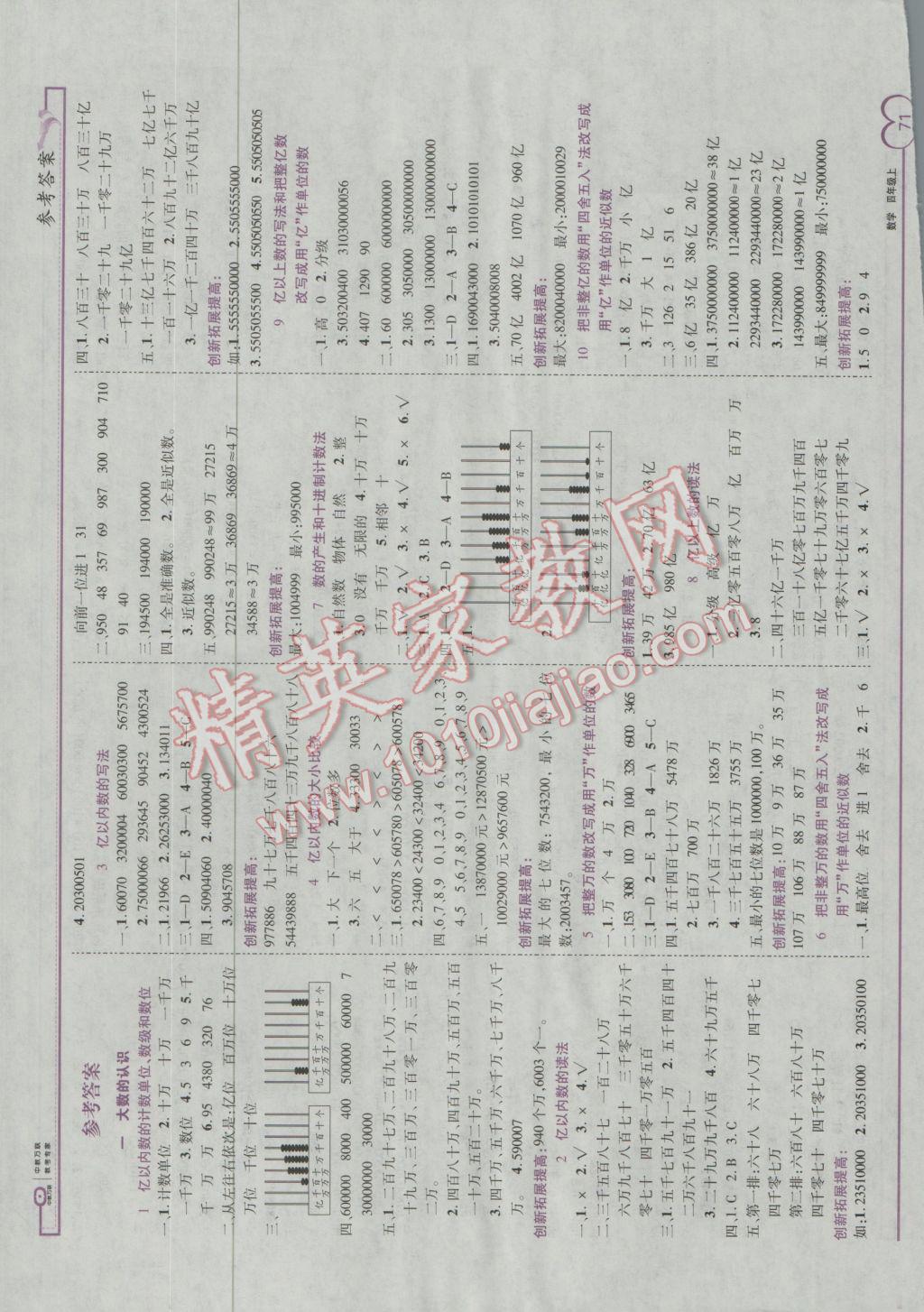 2016年全优备考四年级数学上册人教版 参考答案第1页