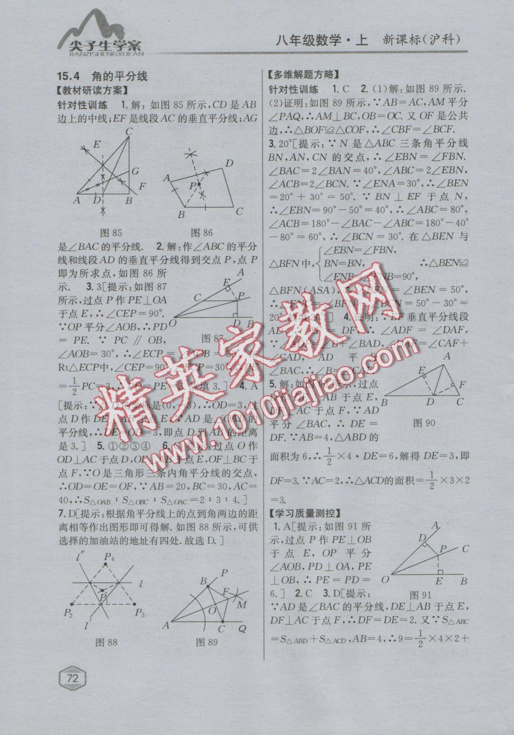 2016年尖子生学案八年级数学上册沪科版 参考答案第36页