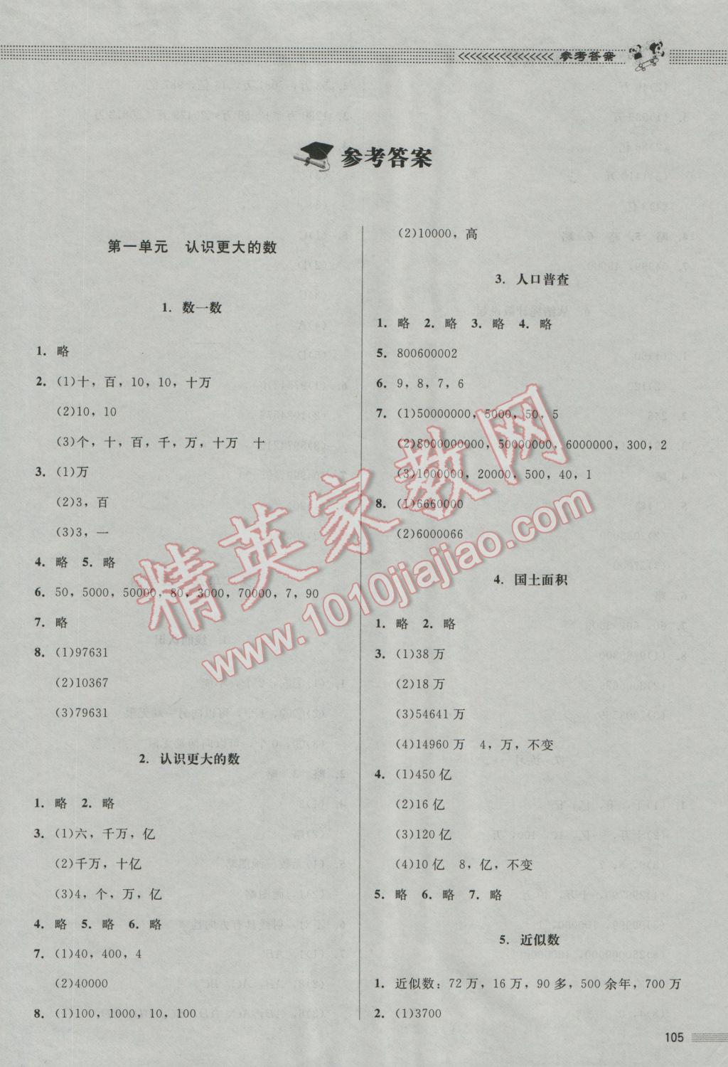 2016年课堂精练四年级数学上册北师大版 参考答案第1页