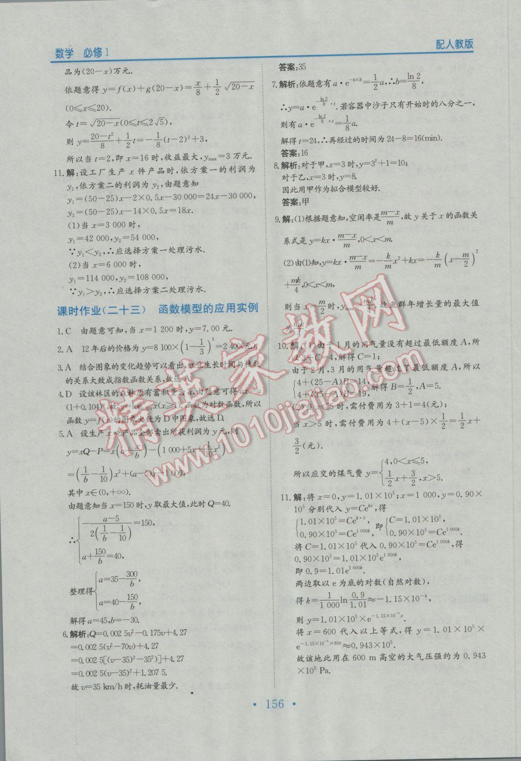 2016年新编高中同步作业数学必修1人教版 参考答案第44页