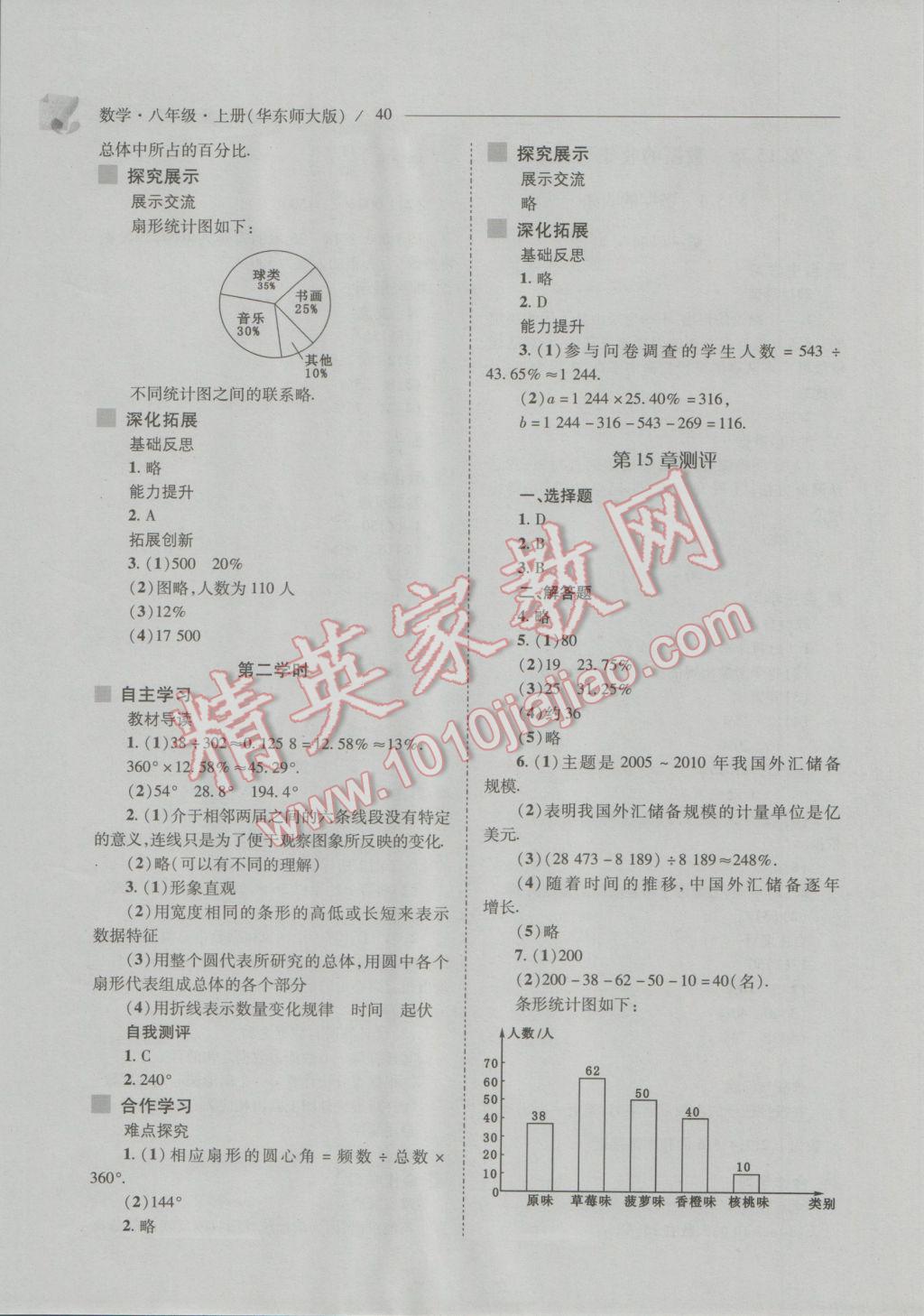 2016年新課程問題解決導學方案八年級數(shù)學上冊華東師大版 參考答案第40頁