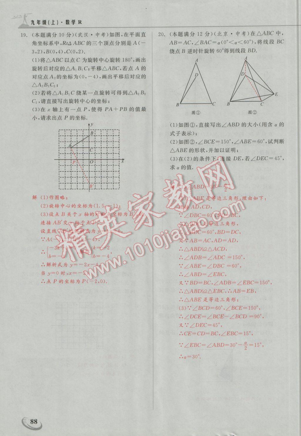 2016年五州圖書超越訓(xùn)練九年級數(shù)學(xué)上冊人教版 第二十三章 旋轉(zhuǎn)第13頁