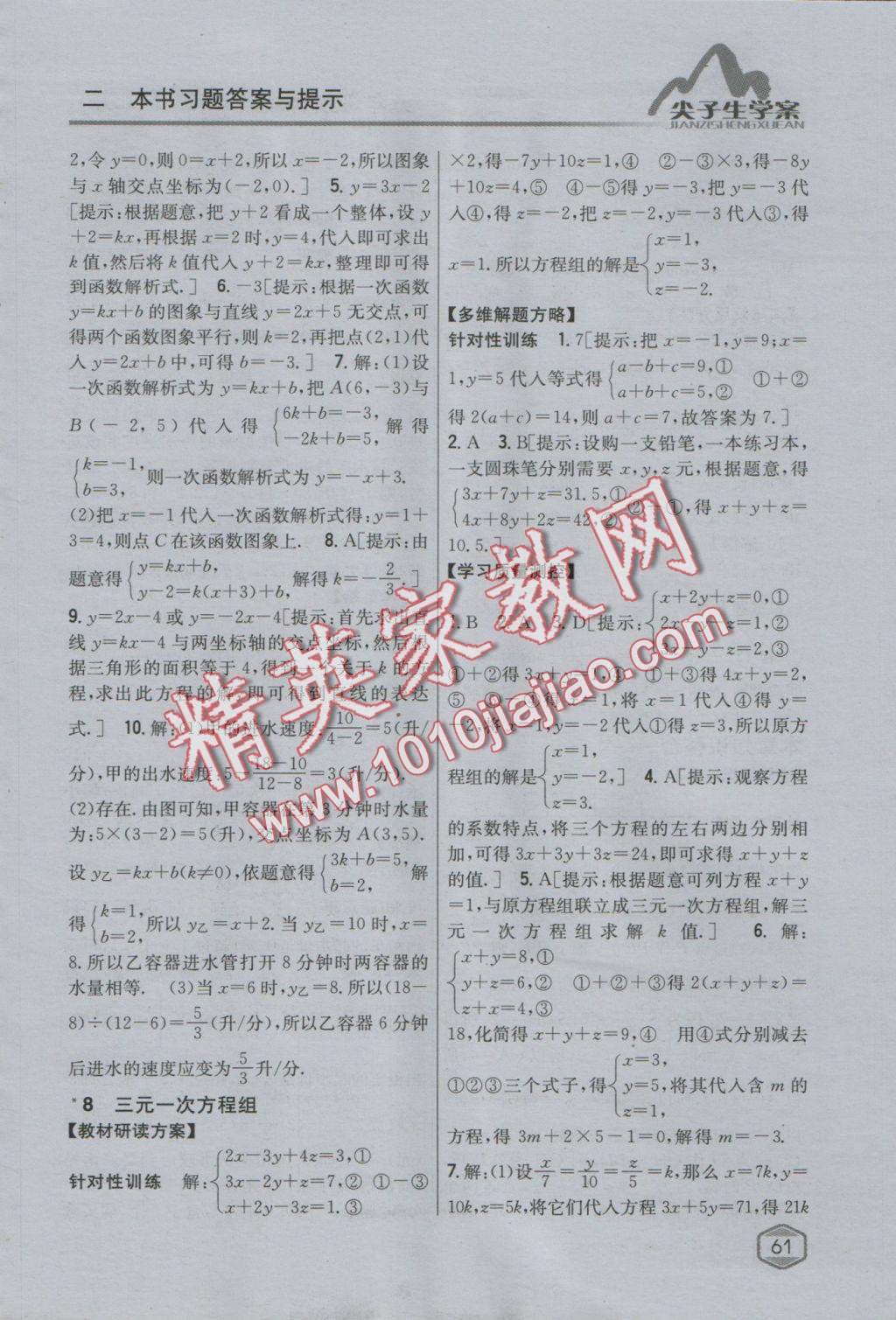 2016年尖子生學案八年級數(shù)學上冊北師大版 參考答案第30頁