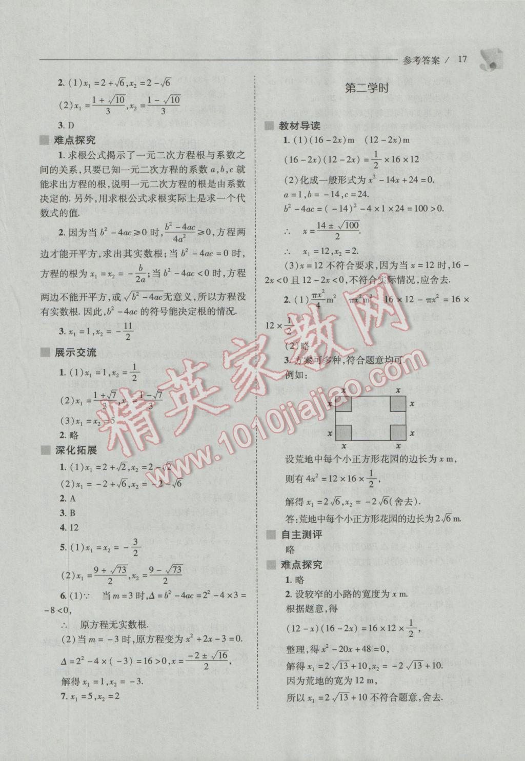 2016年新课程问题解决导学方案九年级数学上册北师大版 参考答案第17页