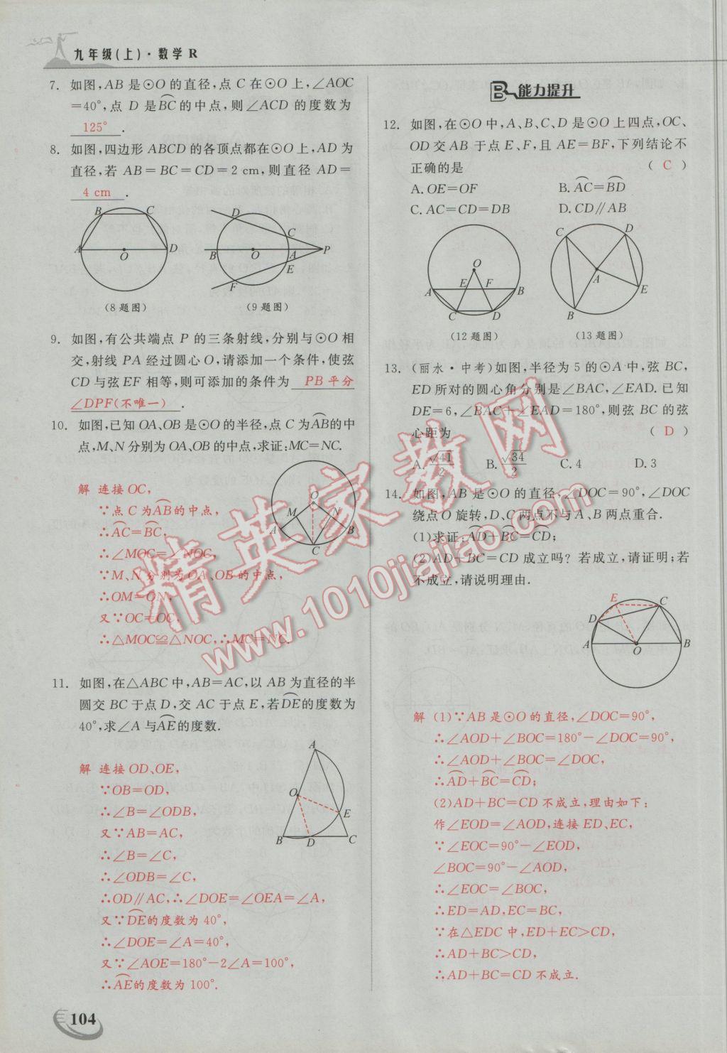 2016年五州圖書超越訓(xùn)練九年級數(shù)學(xué)上冊人教版 第二十四章 圓第2頁