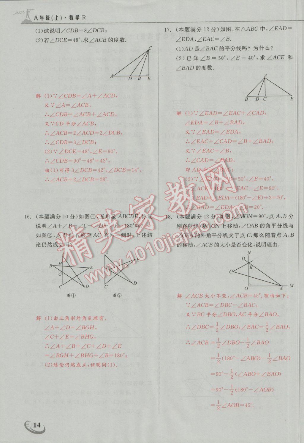 2016年五州圖書超越訓(xùn)練八年級(jí)數(shù)學(xué)上冊(cè)人教版 第十一章 三角形第6頁(yè)