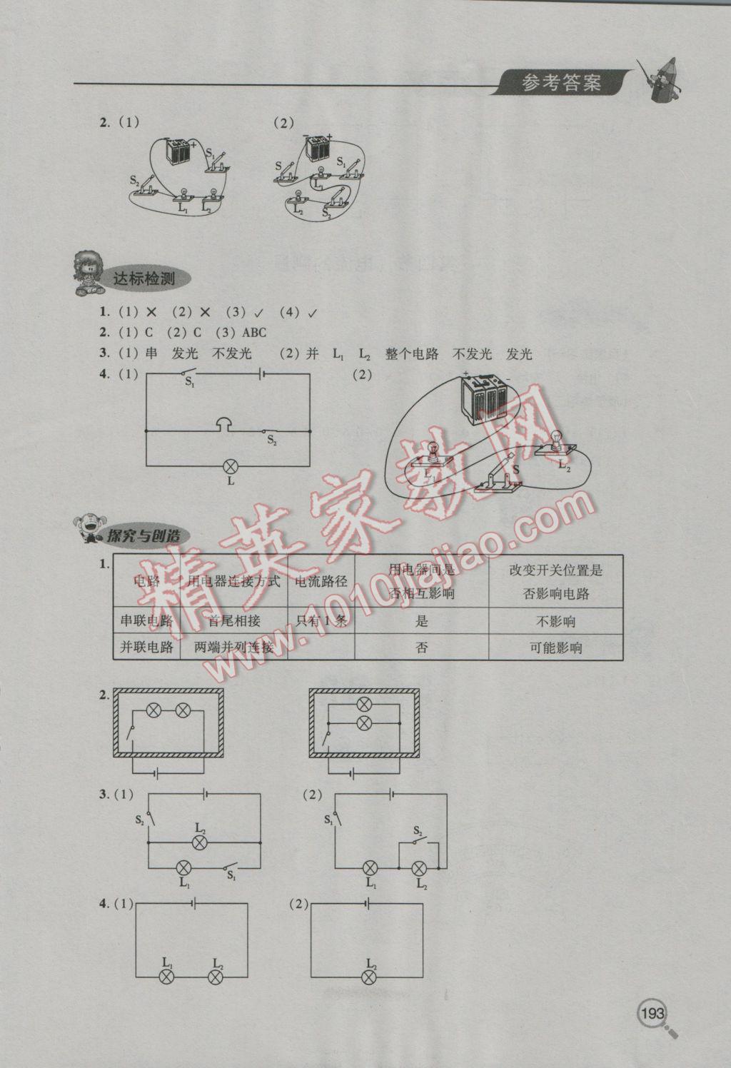 2016年新課堂同步學(xué)習(xí)與探究九年級物理全一冊 參考答案第7頁