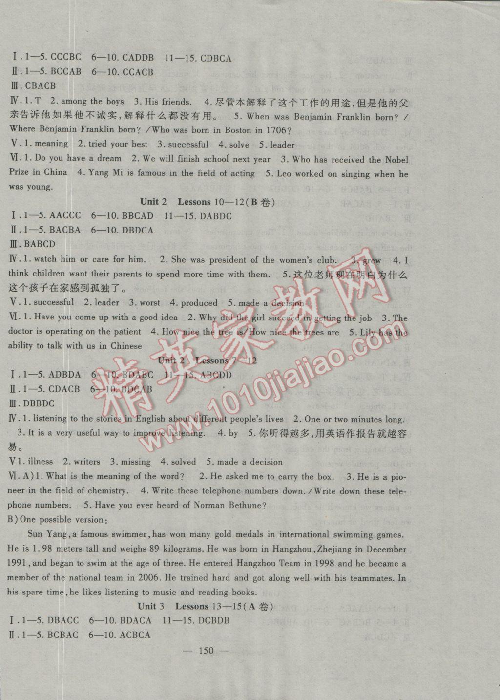 2016年海淀金卷九年级英语全一册冀教版 参考答案第5页