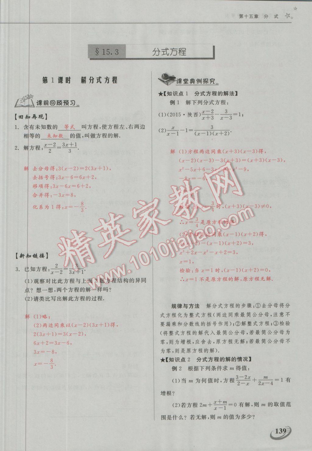 2016年五州圖書超越訓(xùn)練八年級數(shù)學(xué)上冊人教版 第十五章 分式第16頁