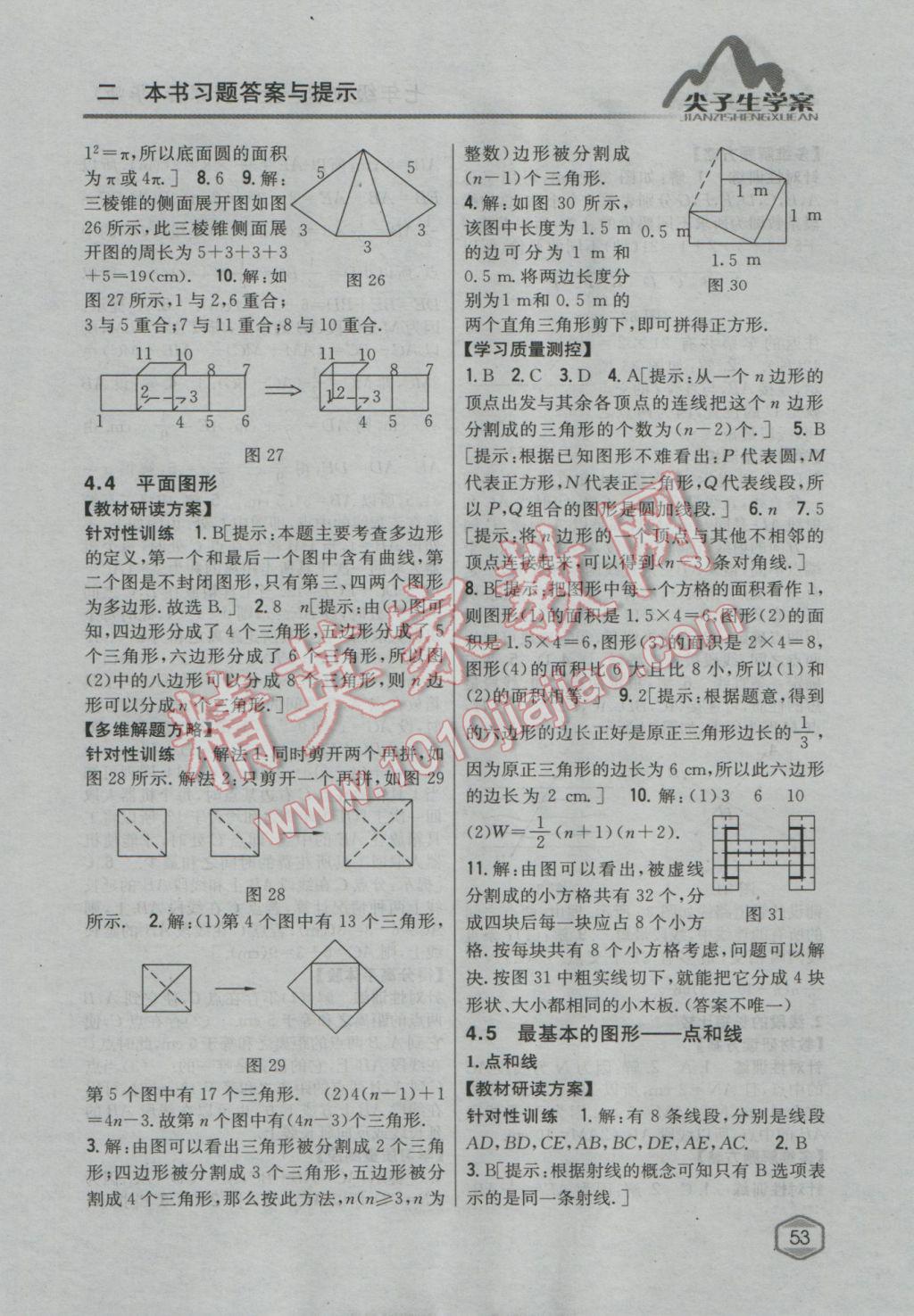 2016年尖子生学案七年级数学上册华师大版 参考答案第25页