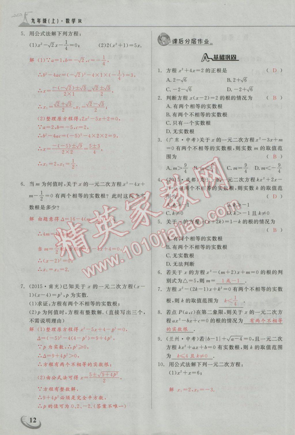 2016年五州圖書(shū)超越訓(xùn)練九年級(jí)數(shù)學(xué)上冊(cè)人教版 第二十一章 一元二次方程第4頁(yè)