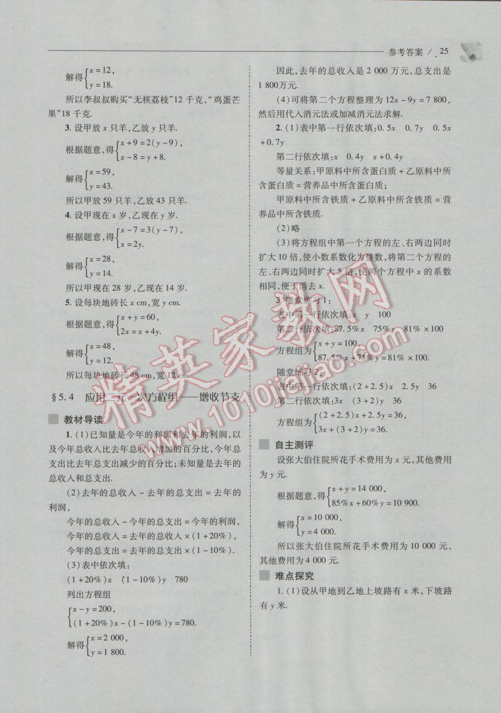 2016年新课程问题解决导学方案八年级数学上册北师大版 参考答案第25页