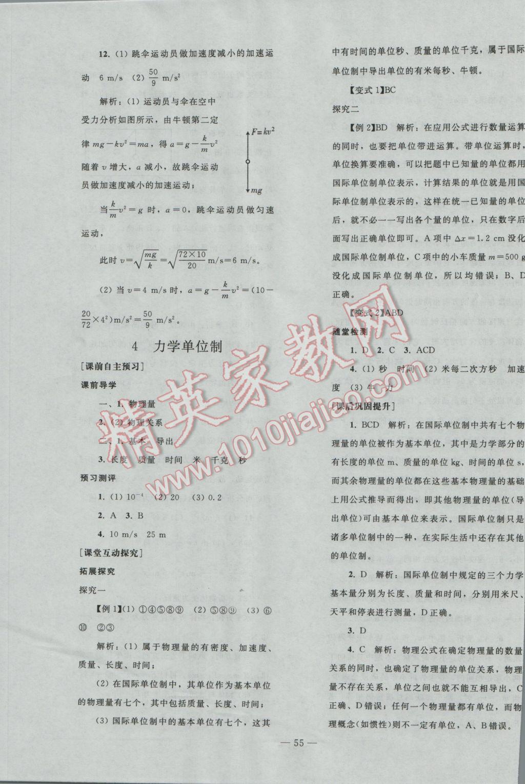 2016年优化学案物理必修1人教版 参考答案第25页