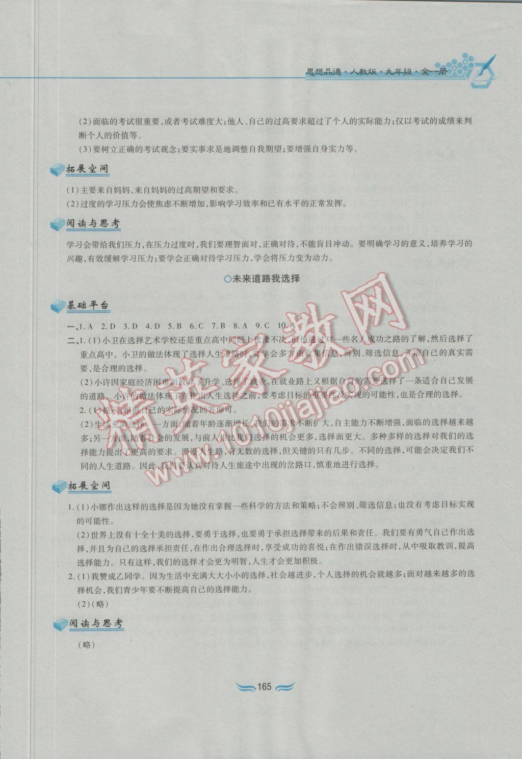 2016年新編基礎訓練九年級思想品德全一冊人教版黃山書社 參考答案第21頁