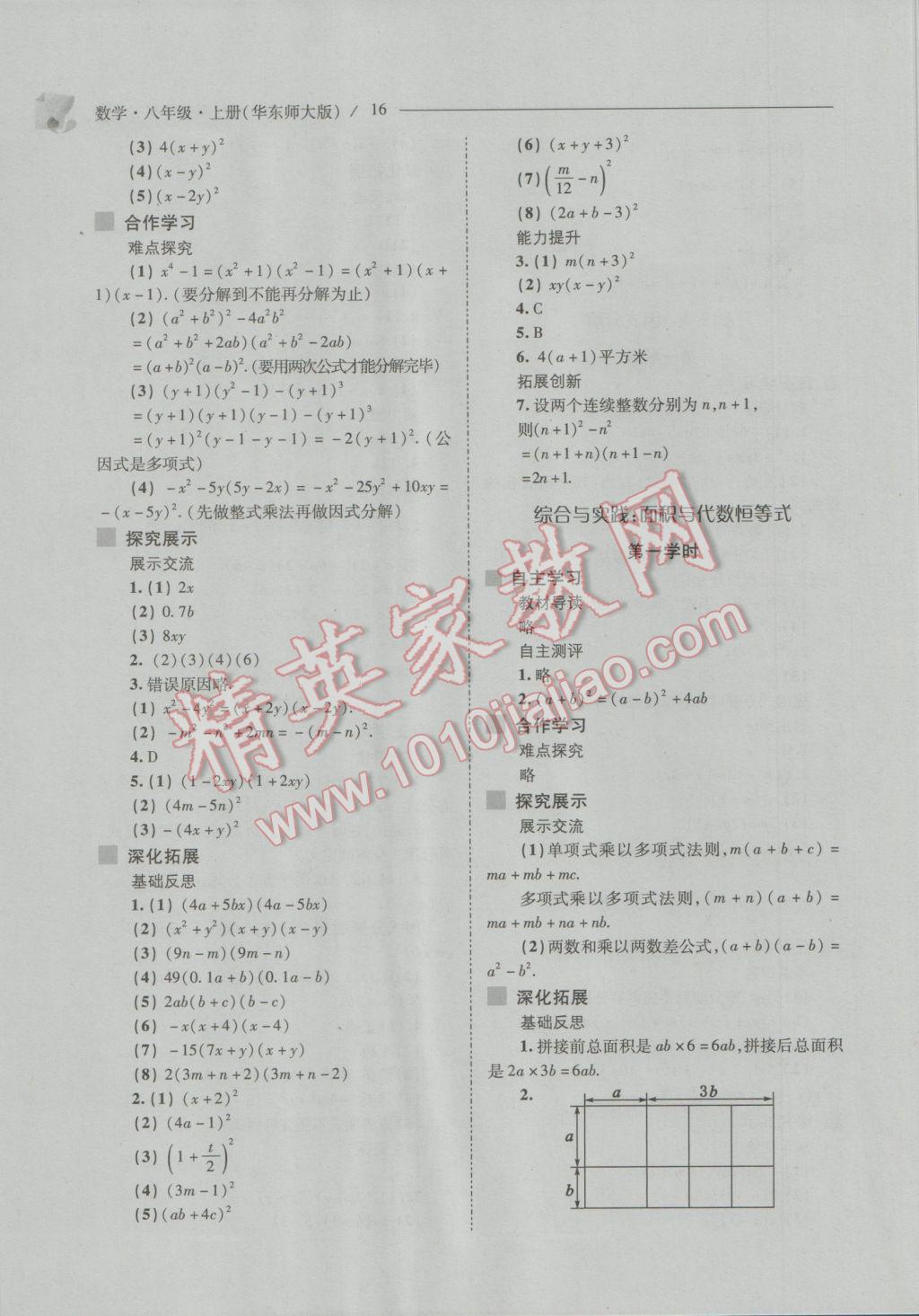 2016年新課程問題解決導學方案八年級數(shù)學上冊華東師大版 參考答案第16頁