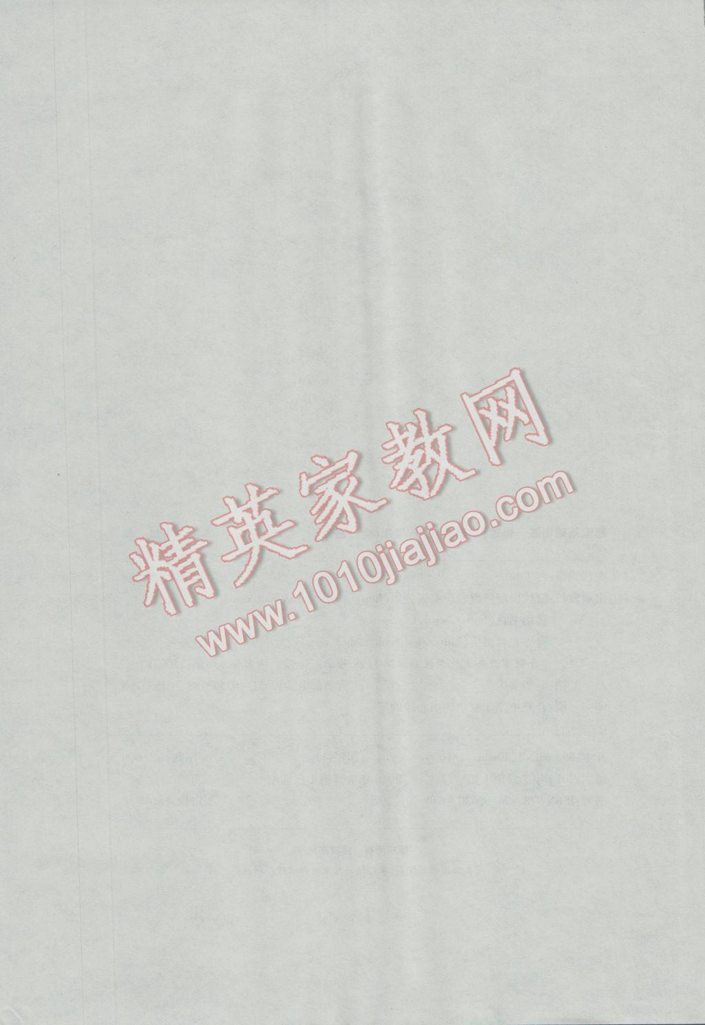 2016年新編基礎(chǔ)訓(xùn)練八年級物理全一冊滬科版黃山書社 參考答案第10頁