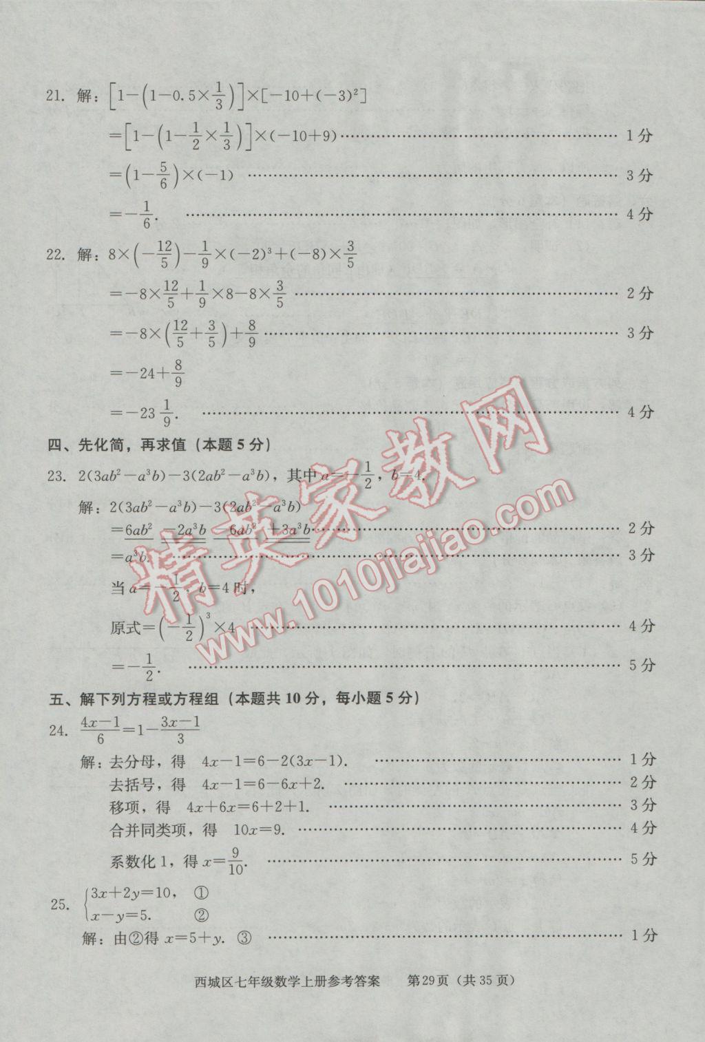 2016年學(xué)習(xí)探究診斷七年級(jí)數(shù)學(xué)上冊(cè) 第29頁(yè)