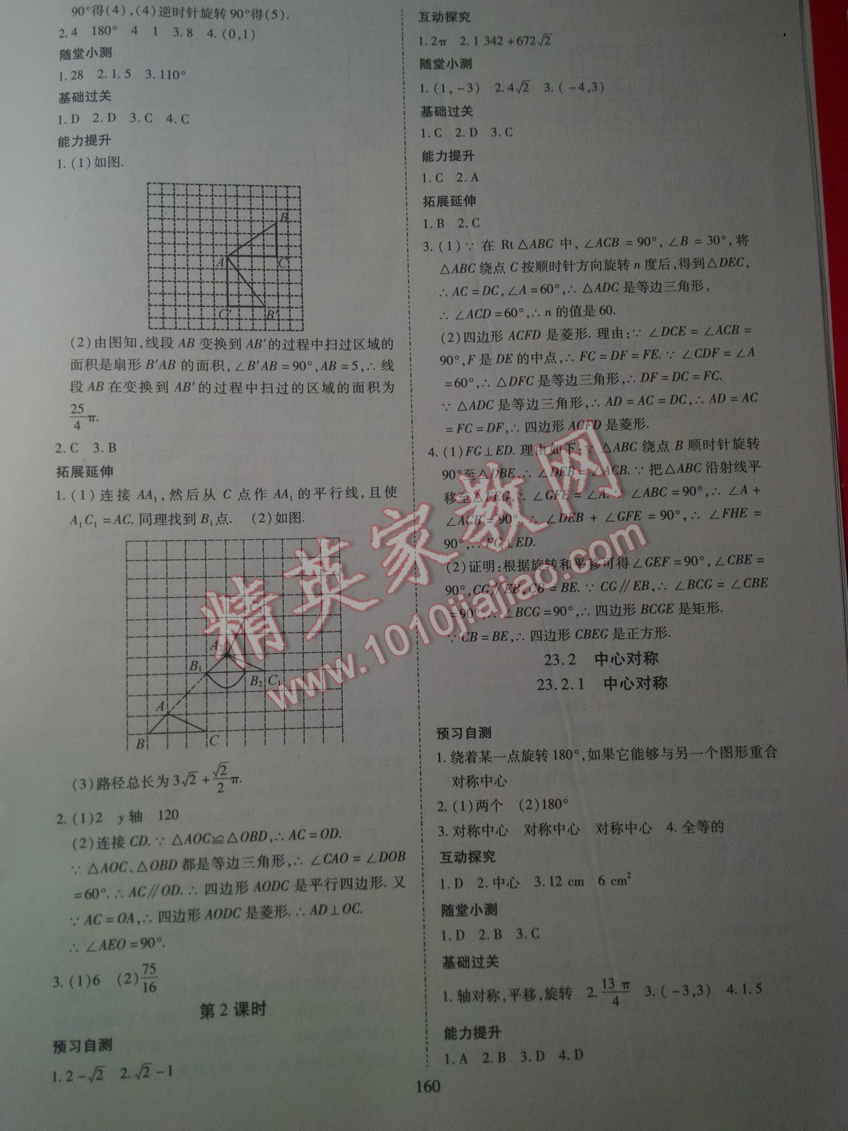 2016年資源與評(píng)價(jià)九年級(jí)數(shù)學(xué)上冊(cè)人教版 第10頁(yè)