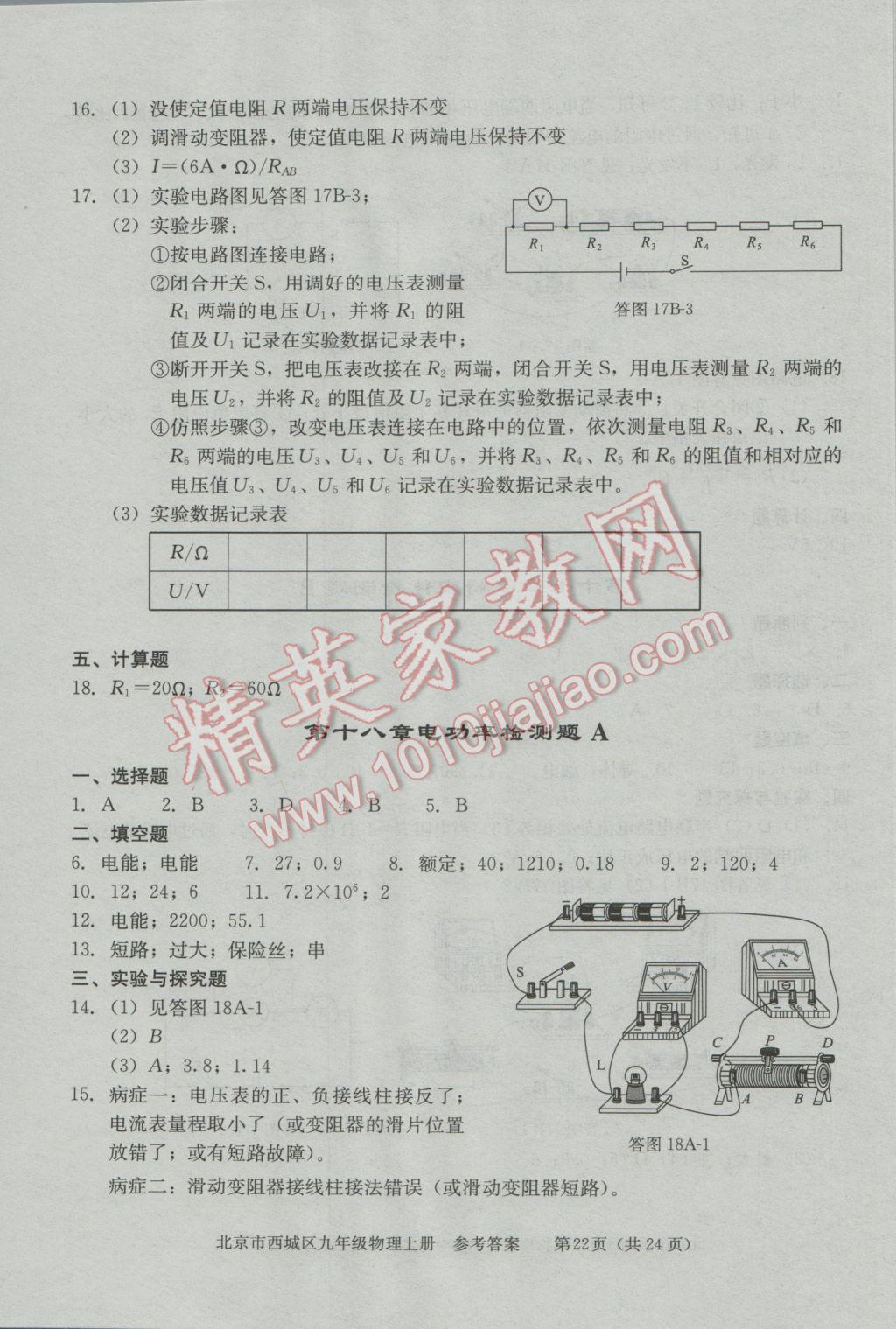 2016年学习探究诊断九年级物理上册 第22页