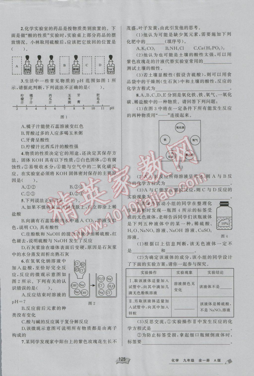 2016年新課程學習與測評同步學習九年級化學全一冊A版 參考答案第1頁