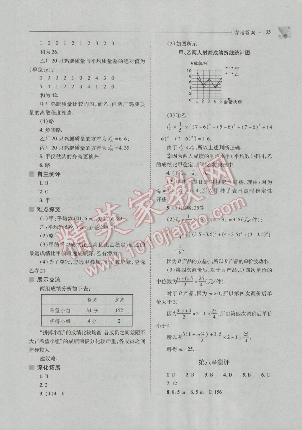 2016年新课程问题解决导学方案八年级数学上册北师大版 参考答案第35页