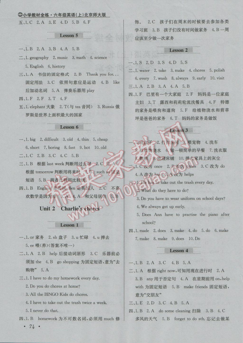 2016年小学教材全练六年级英语上册北师大版一起 参考答案第13页