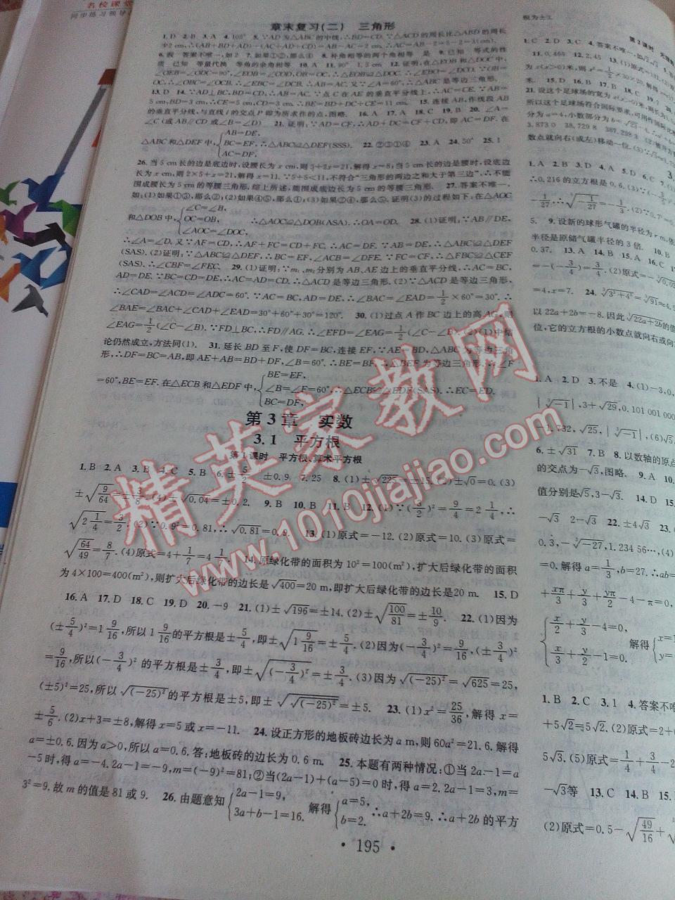 2016年名校課堂滾動學(xué)習(xí)法八年級數(shù)學(xué)上冊湘教版 第16頁