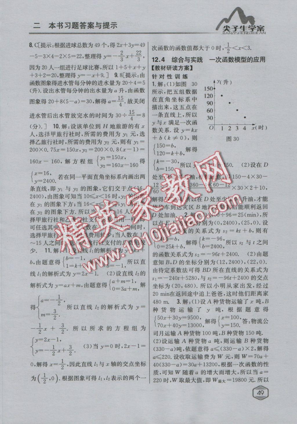 2016年尖子生学案八年级数学上册沪科版 参考答案第13页