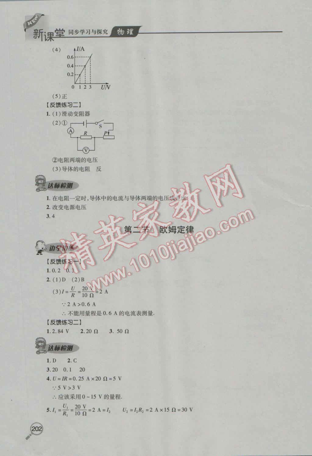 2016年新课堂同步学习与探究九年级物理全一册 参考答案第16页