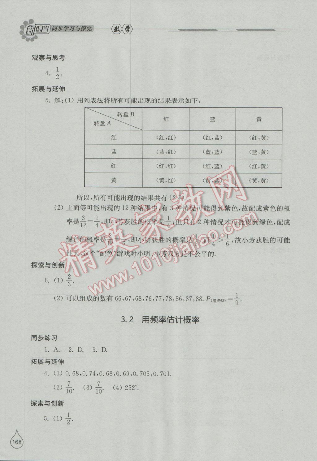 2016年新课堂同步学习与探究九年级数学上册北师大版 参考答案第13页