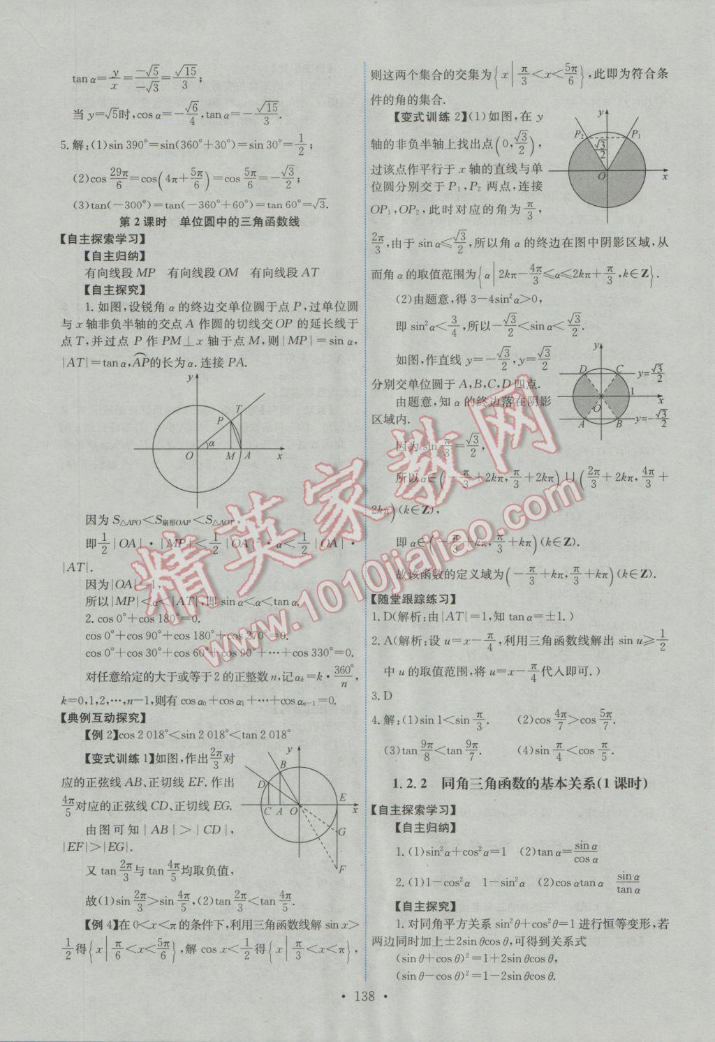 能力培養(yǎng)與測試數(shù)學必修4人教A版A 參考答案第3頁