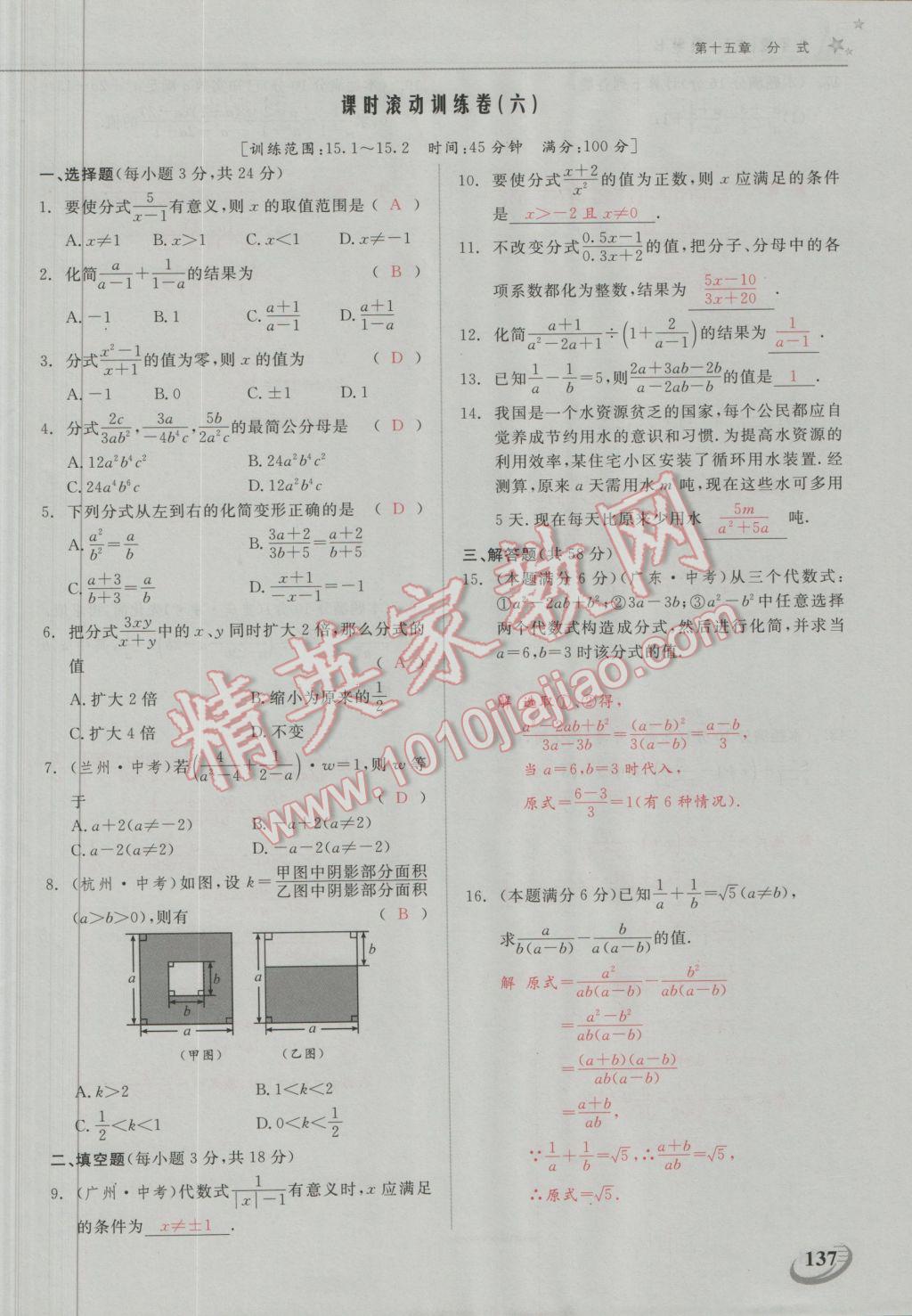 2016年五州圖書超越訓(xùn)練八年級數(shù)學(xué)上冊人教版 第十五章 分式第14頁