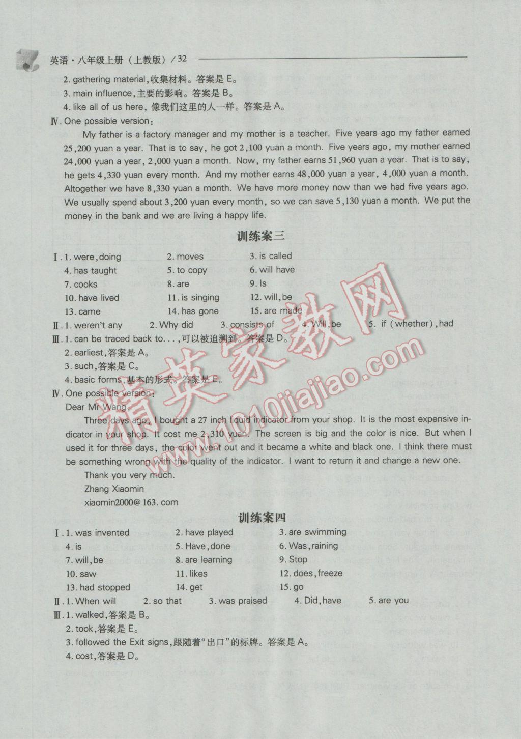 2016年新課程問題解決導(dǎo)學(xué)方案八年級(jí)英語上冊(cè)上教版 參考答案第32頁