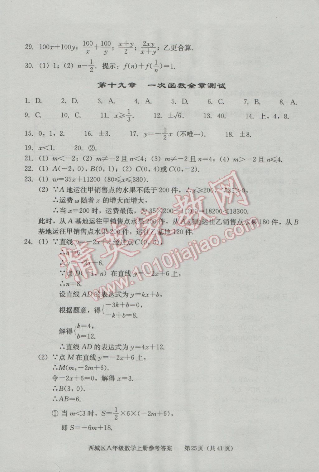 2016年学习探究诊断八年级数学上册 第25页