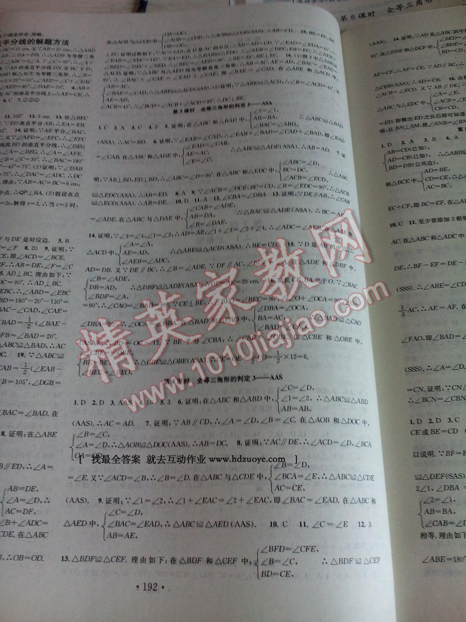 2016年名校課堂滾動學習法八年級數(shù)學上冊湘教版 第12頁