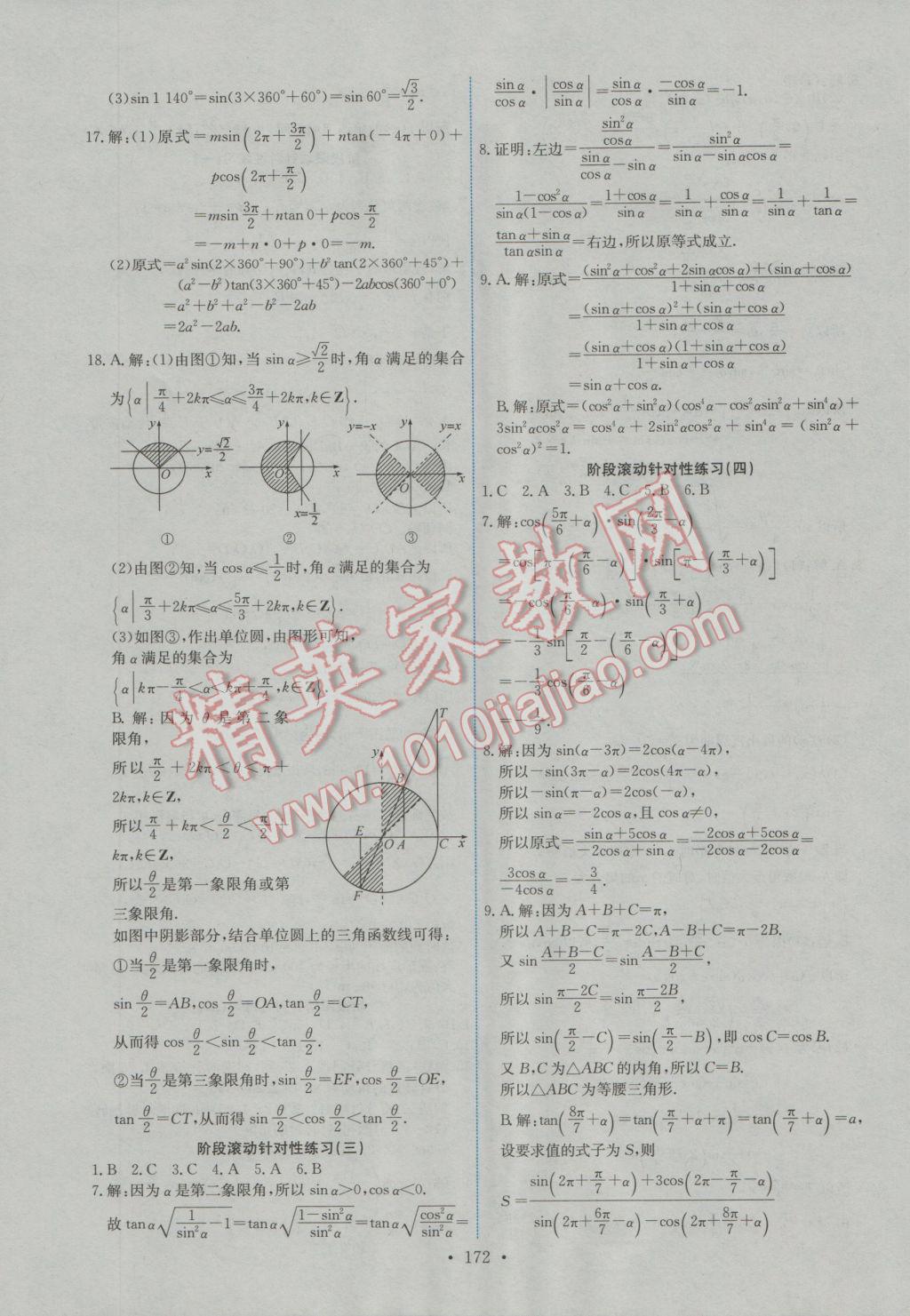 能力培養(yǎng)與測試數(shù)學(xué)必修4人教A版A 參考答案第37頁