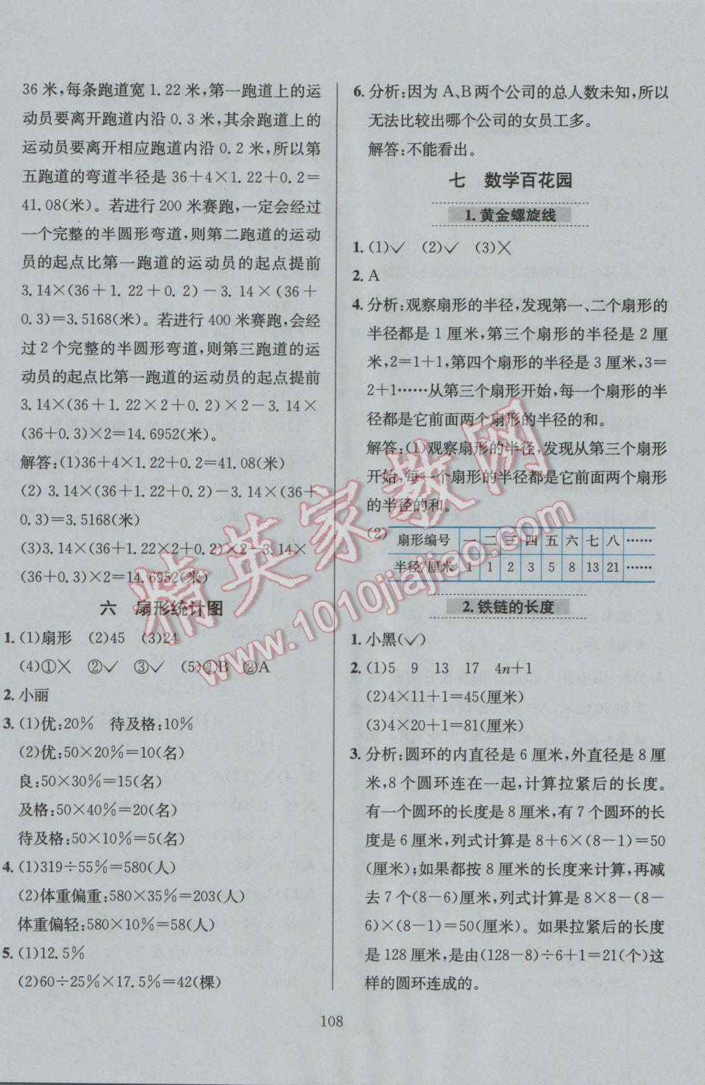 2016年小學(xué)教材全練六年級數(shù)學(xué)上冊北京課改版 參考答案第4頁