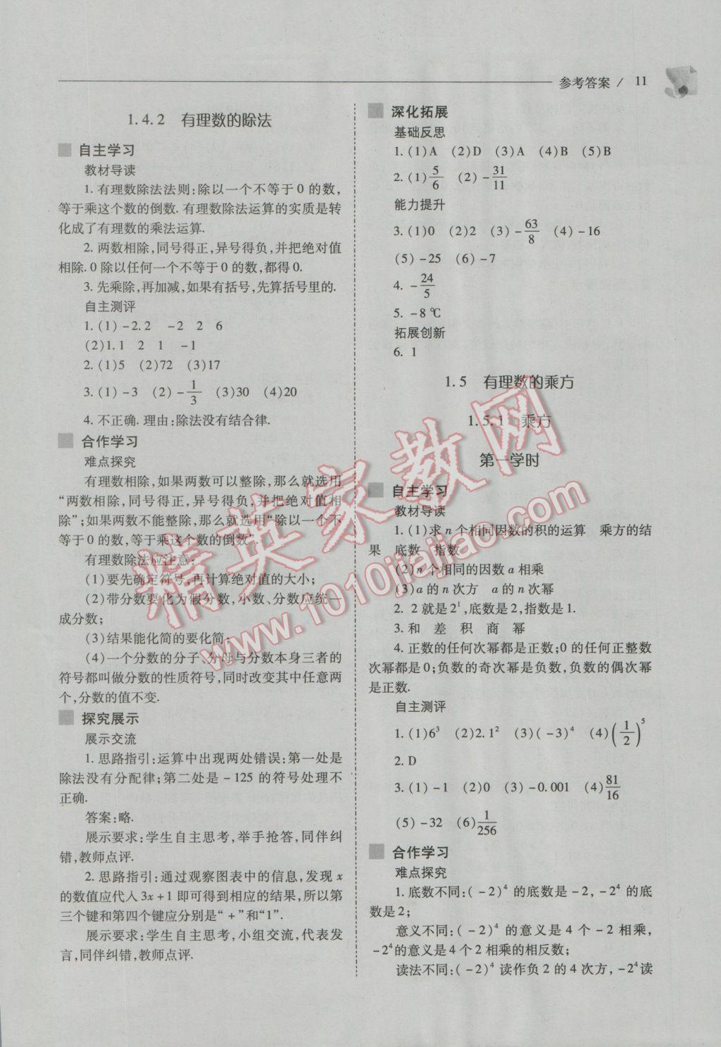 2016年新课程问题解决导学方案七年级数学上册人教版 第11页