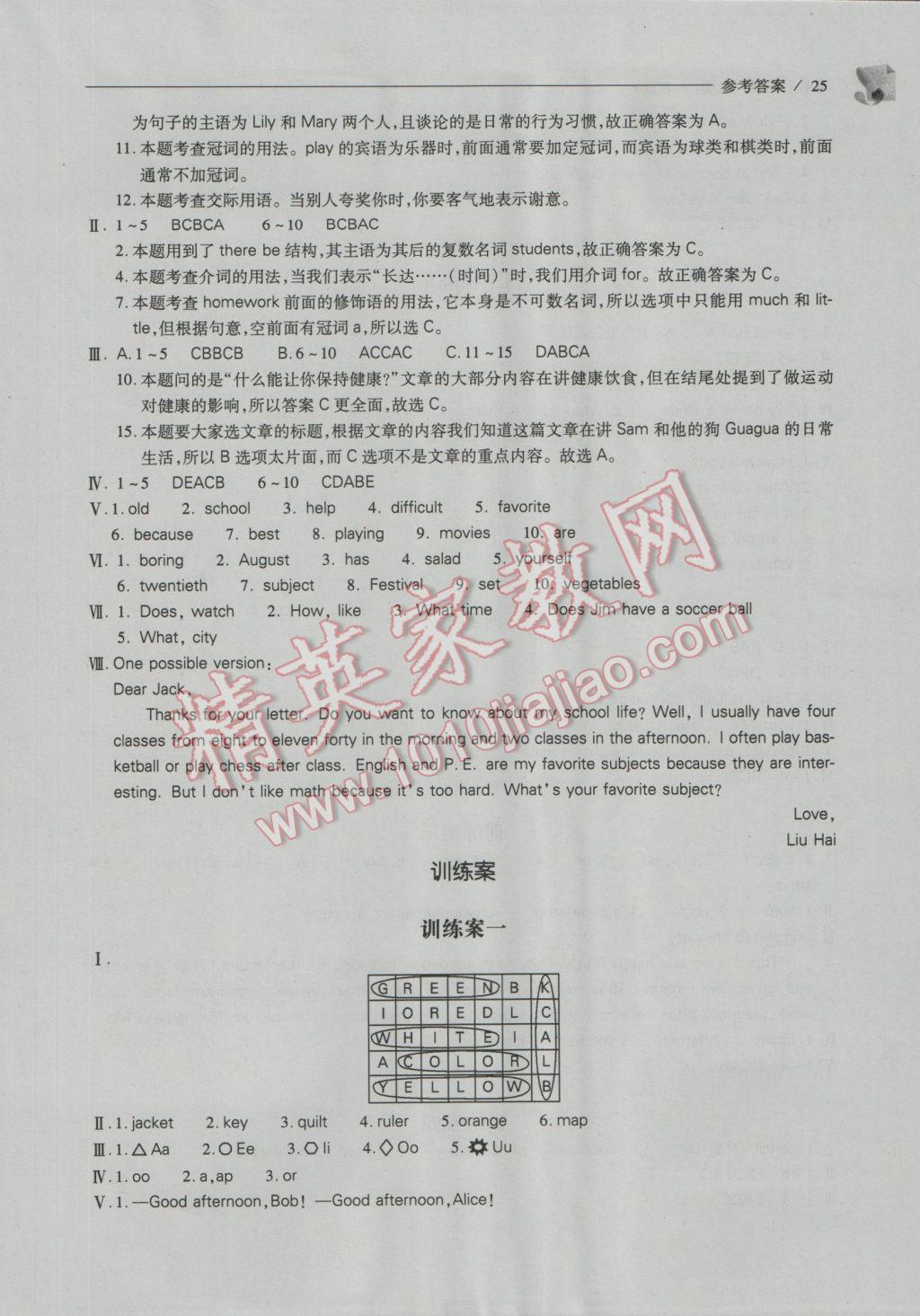 2016年新課程問(wèn)題解決導(dǎo)學(xué)方案七年級(jí)英語(yǔ)上冊(cè)人教版 第25頁(yè)