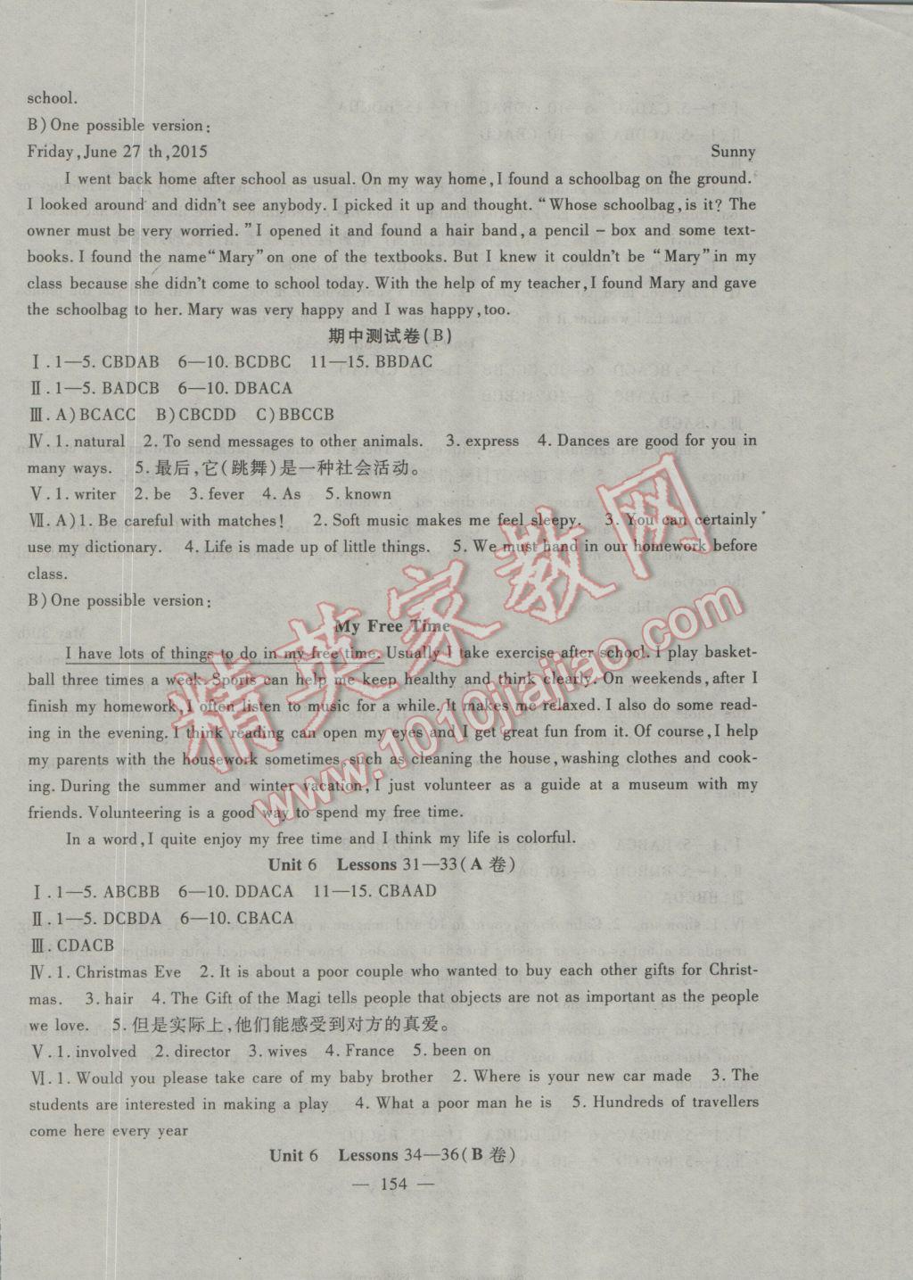 2016年海淀金卷九年级英语全一册冀教版 参考答案第9页