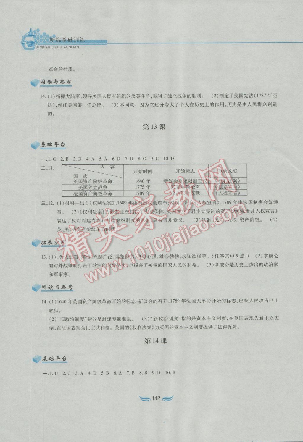 2016年新編基礎訓練九年級世界歷史上冊人教版黃山書社 參考答案第10頁